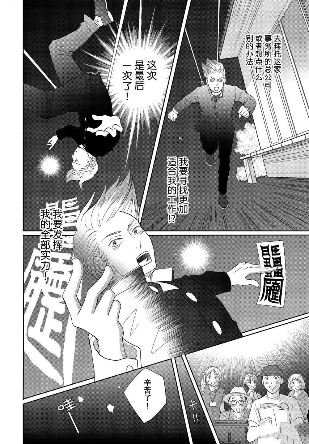 《当铺 志野部的宝石匣》第66话 第29页