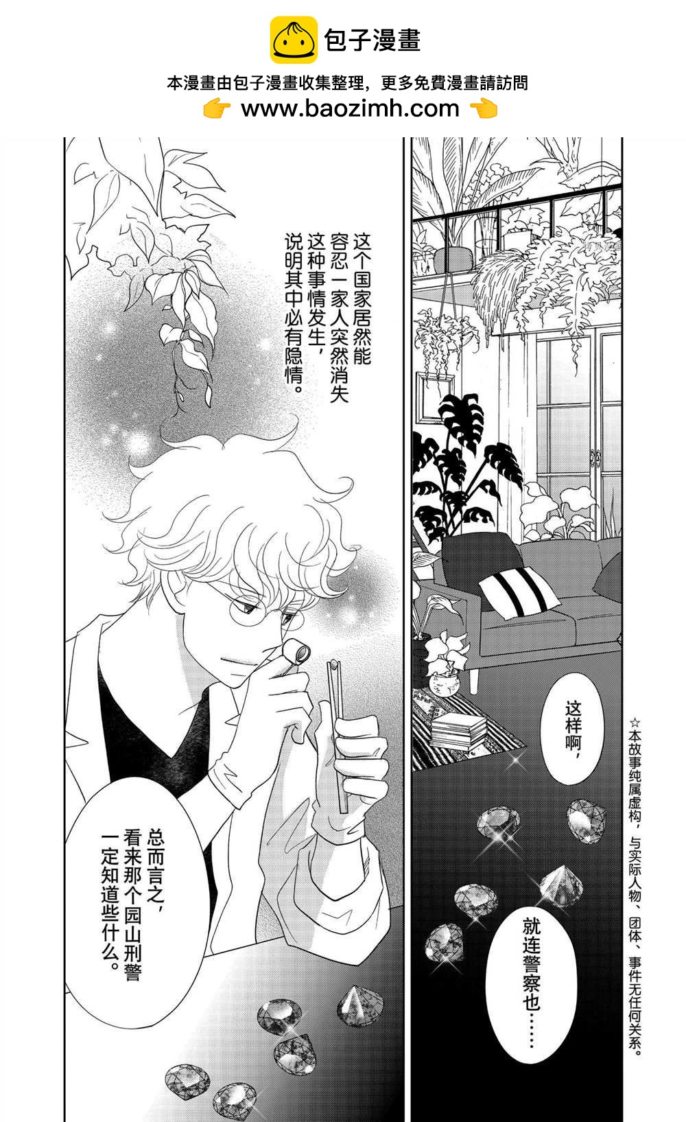《当铺 志野部的宝石匣》第66话 第2页