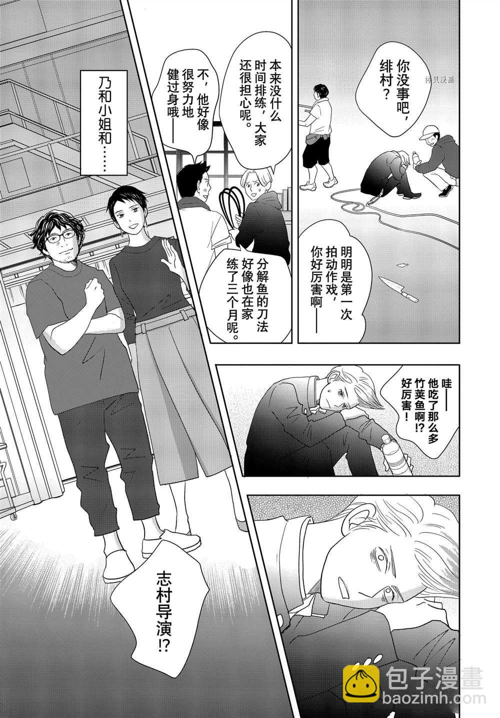 《当铺 志野部的宝石匣》第66话 第30页