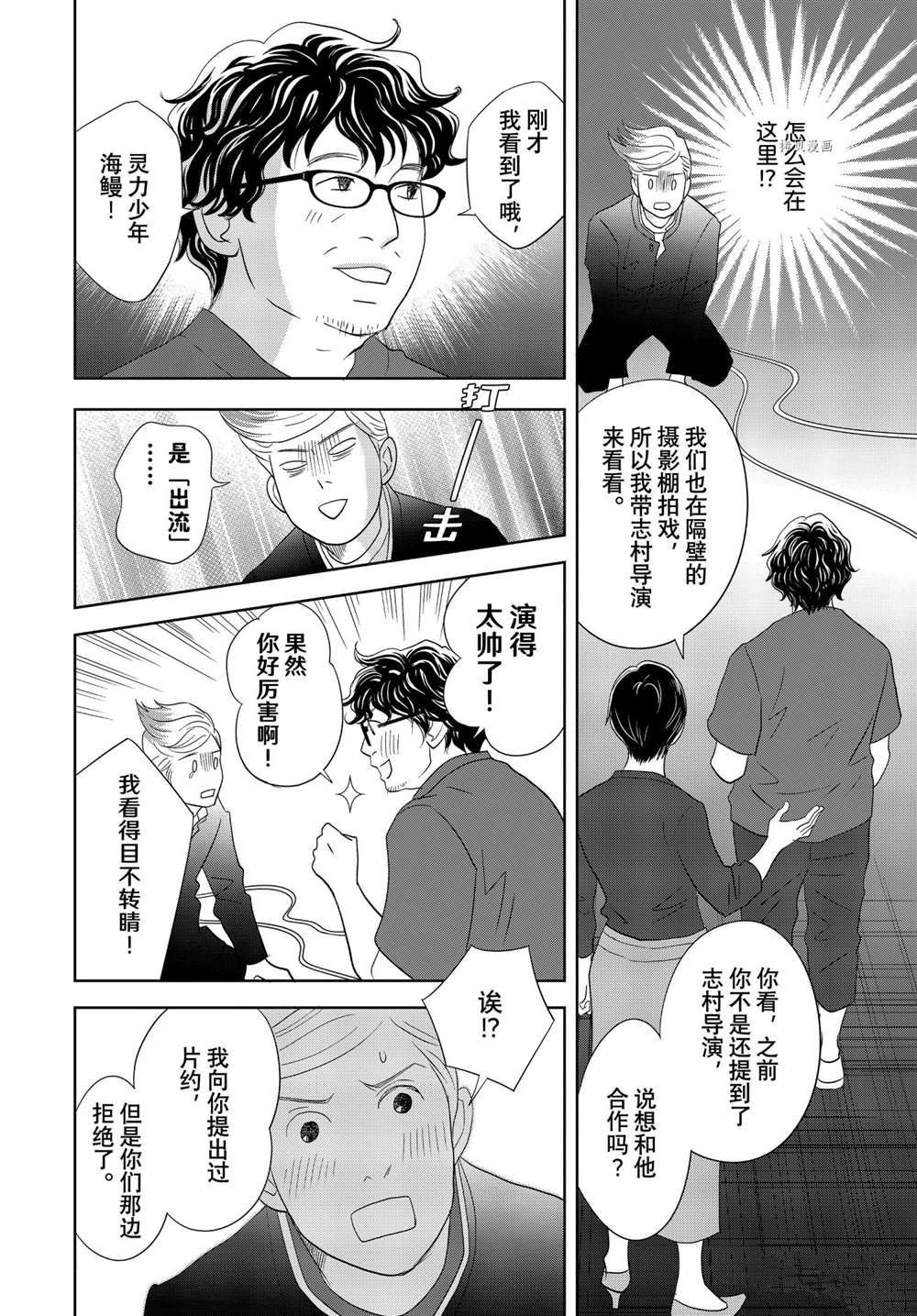 《当铺 志野部的宝石匣》第66话 第31页