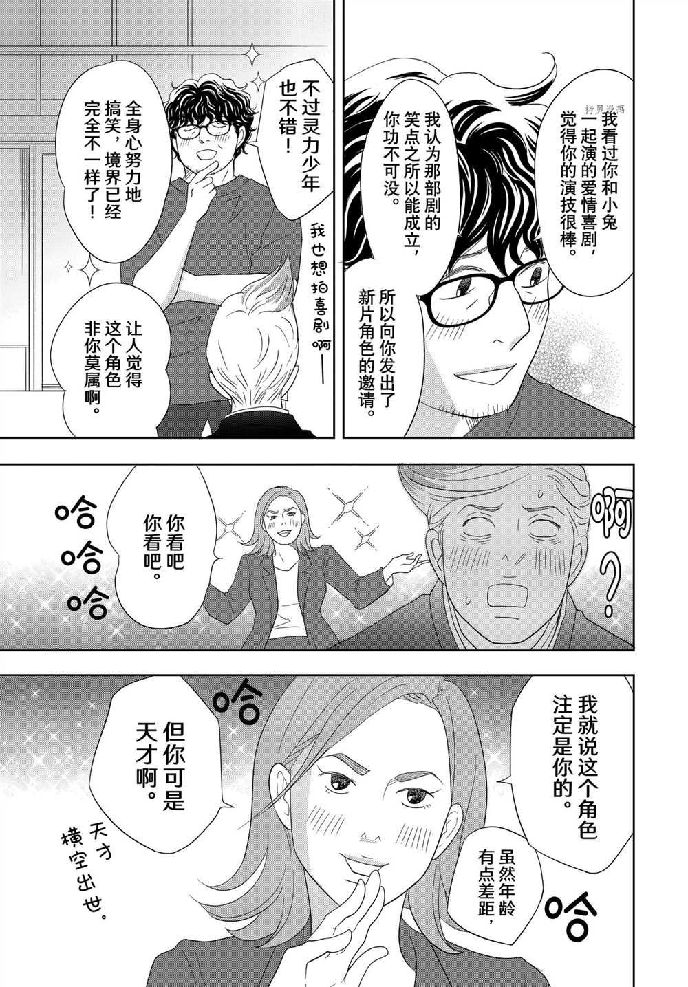 《当铺 志野部的宝石匣》第66话 第32页