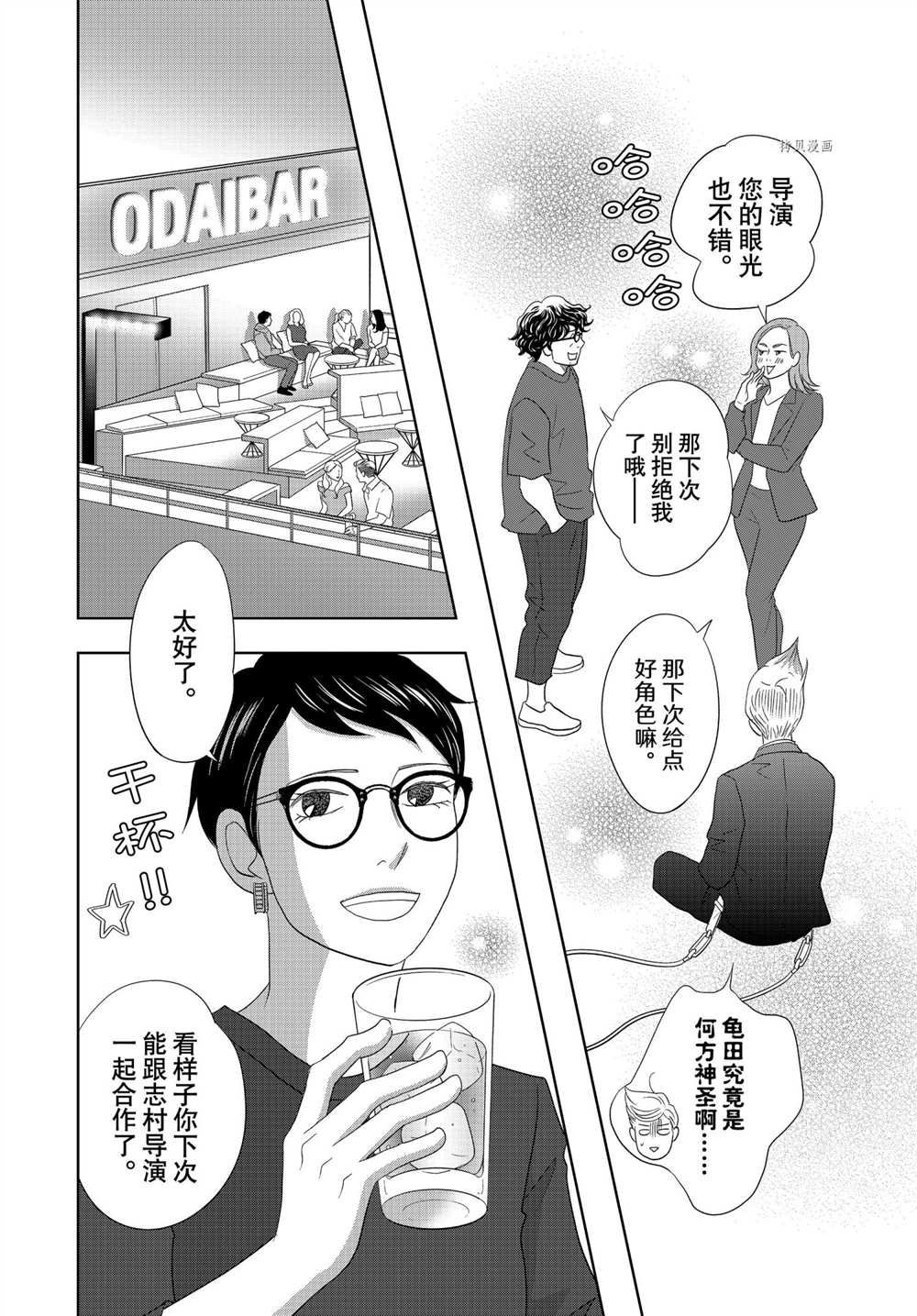 《当铺 志野部的宝石匣》第66话 第33页