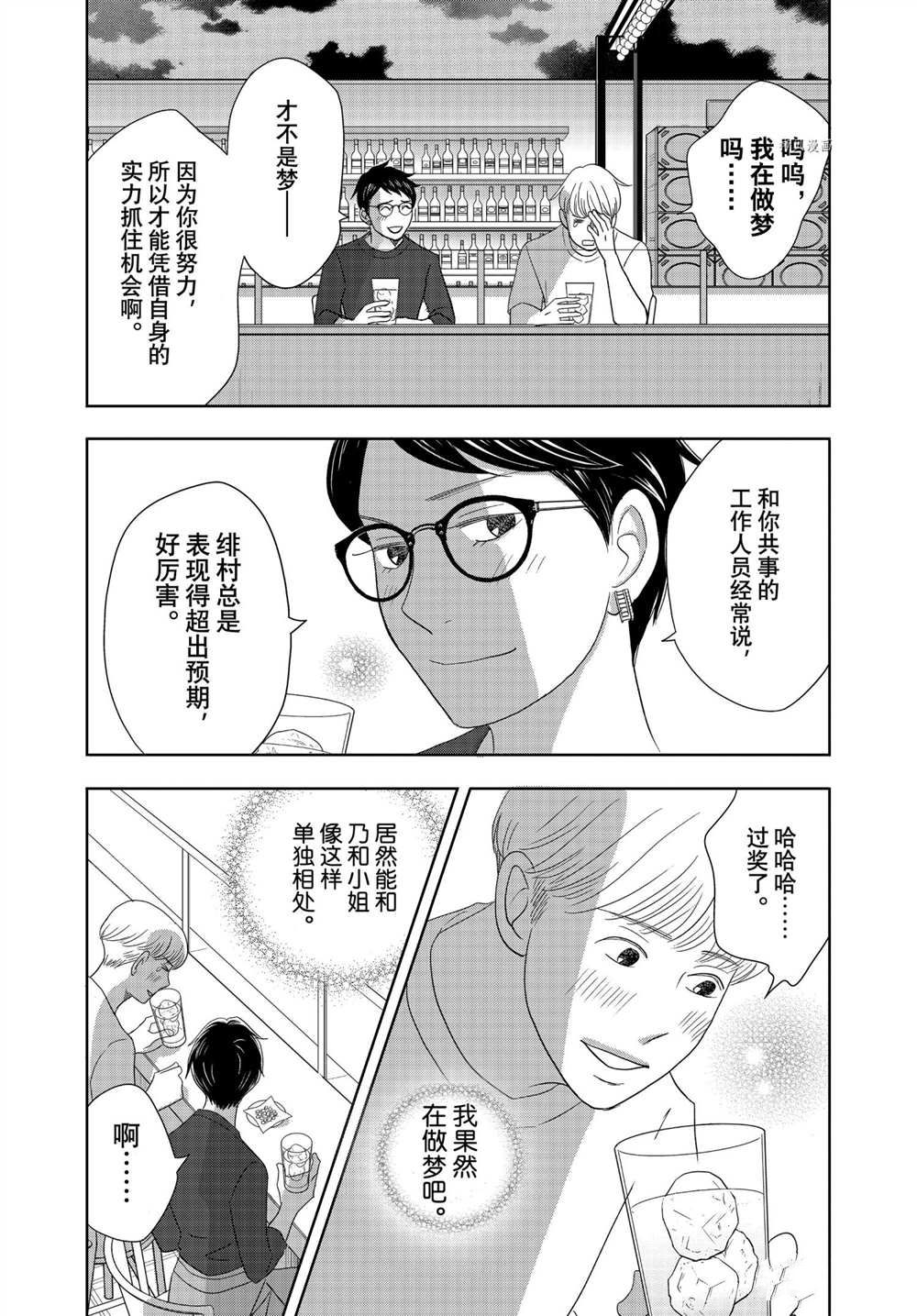 《当铺 志野部的宝石匣》第66话 第34页