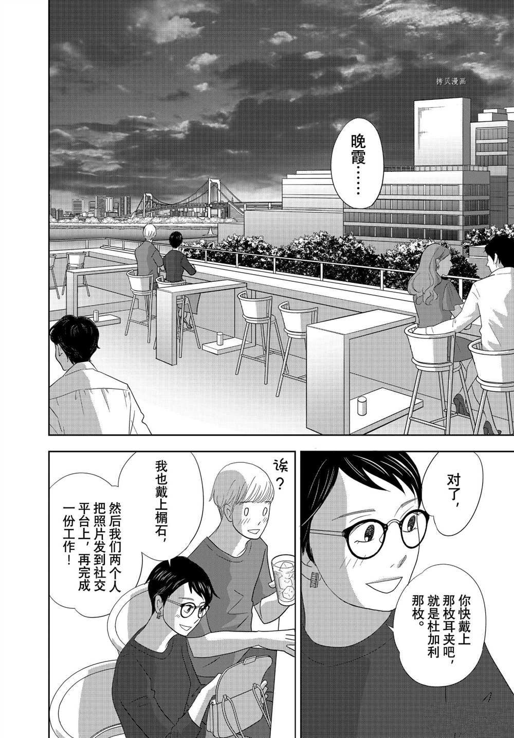 《当铺 志野部的宝石匣》第66话 第35页
