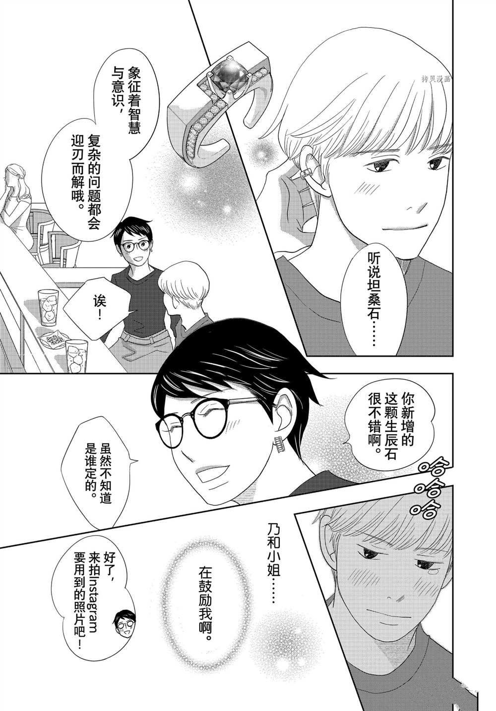 《当铺 志野部的宝石匣》第66话 第36页