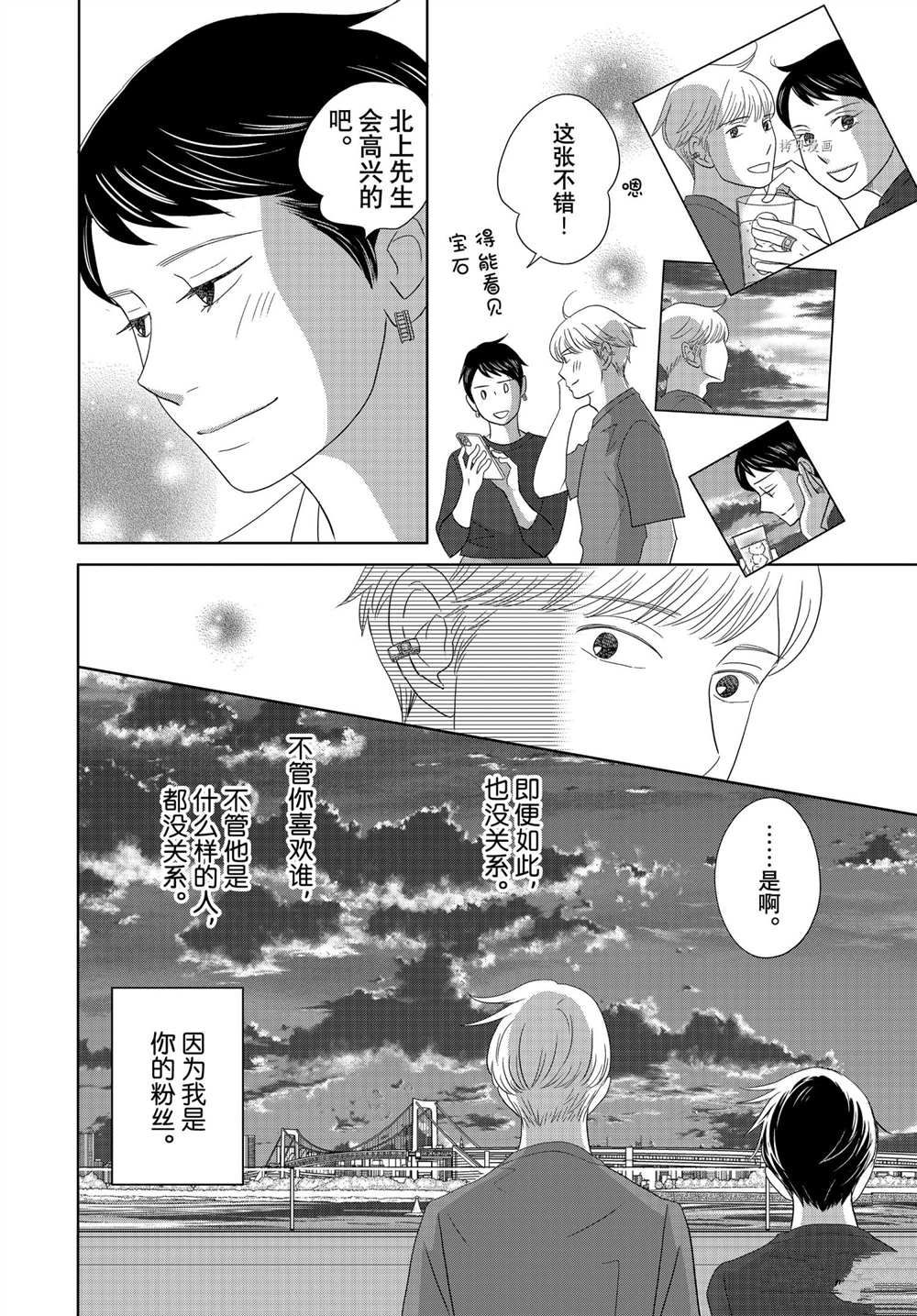 《当铺 志野部的宝石匣》第66话 第37页