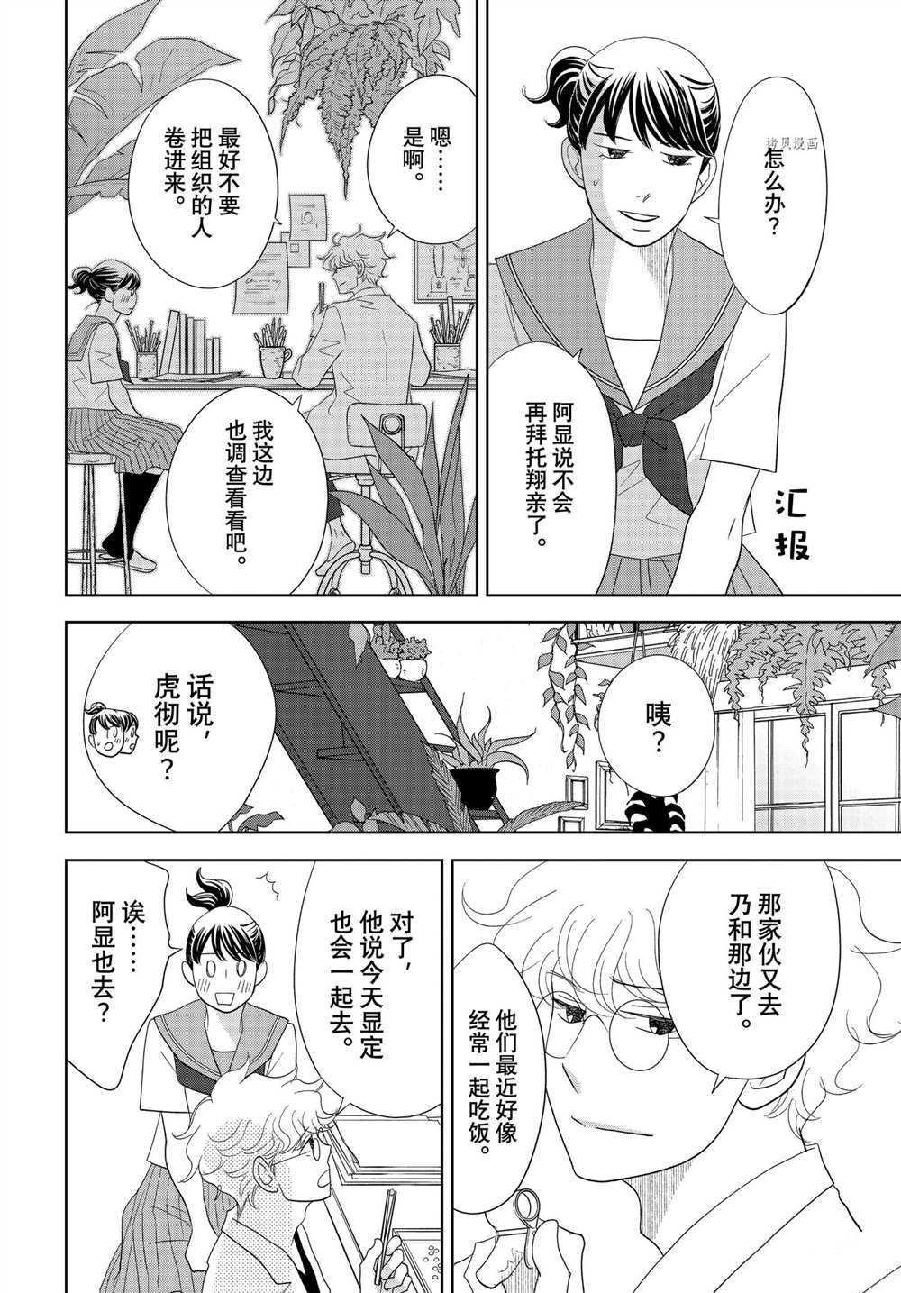 《当铺 志野部的宝石匣》第66话 第3页