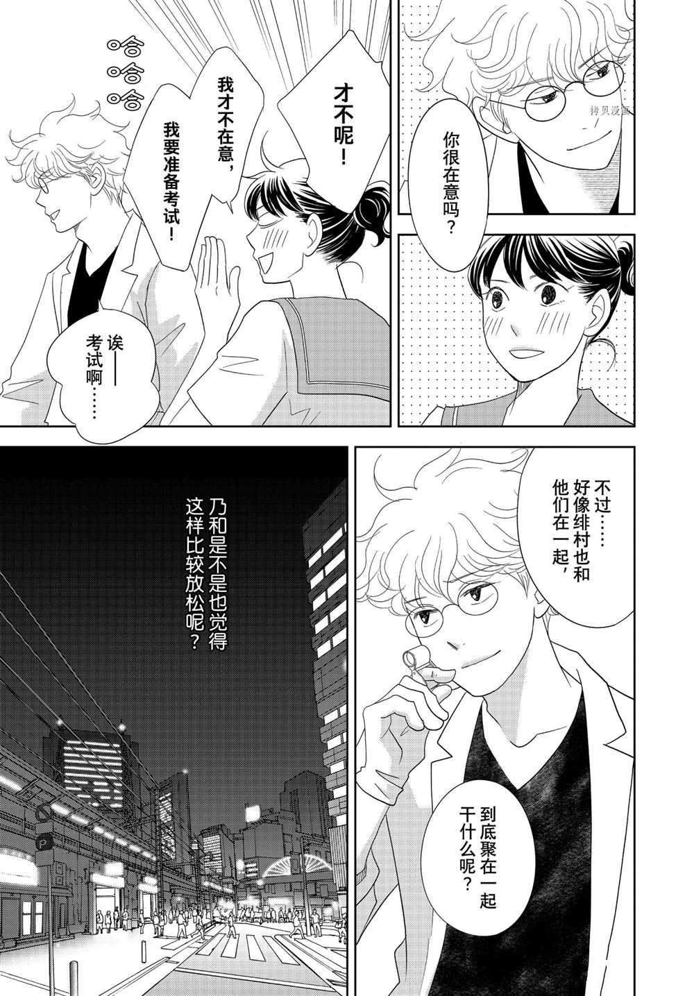 《当铺 志野部的宝石匣》第66话 第4页