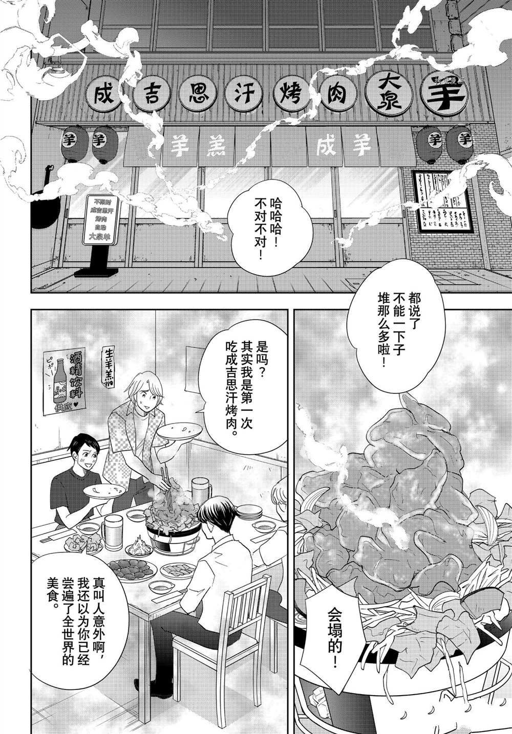 《当铺 志野部的宝石匣》第66话 第5页