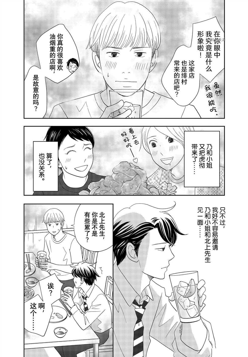 《当铺 志野部的宝石匣》第66话 第6页