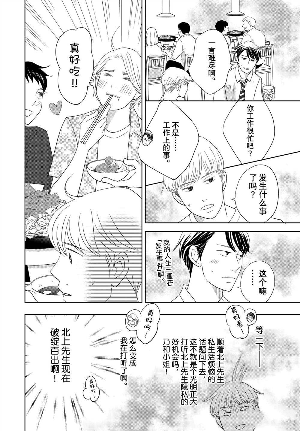 《当铺 志野部的宝石匣》第66话 第7页