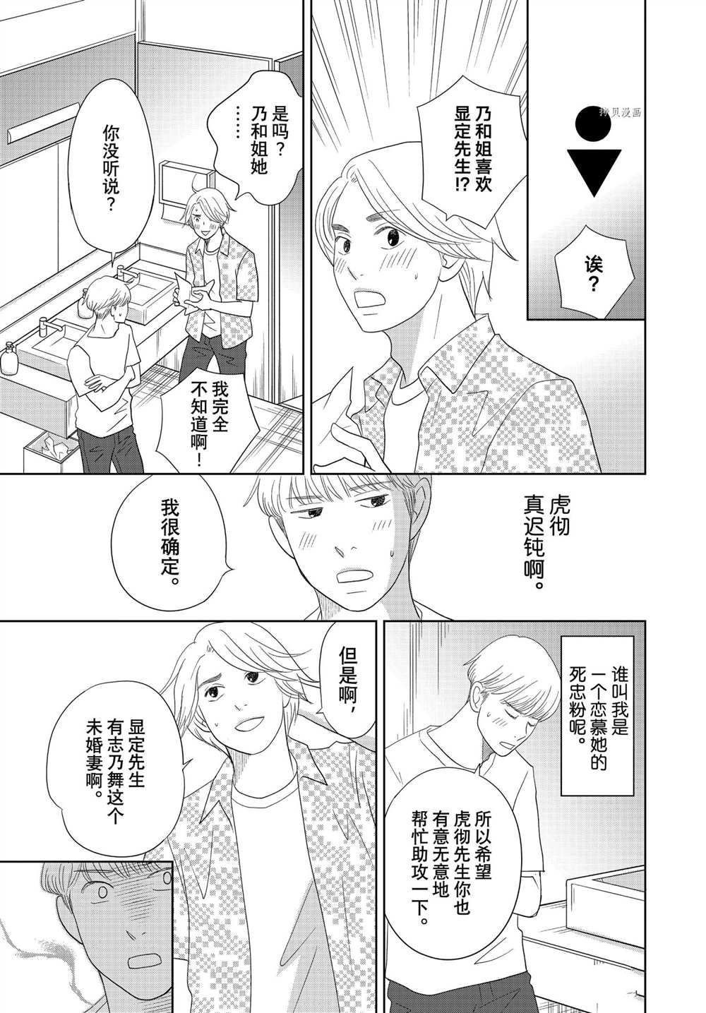 《当铺 志野部的宝石匣》第66话 第8页