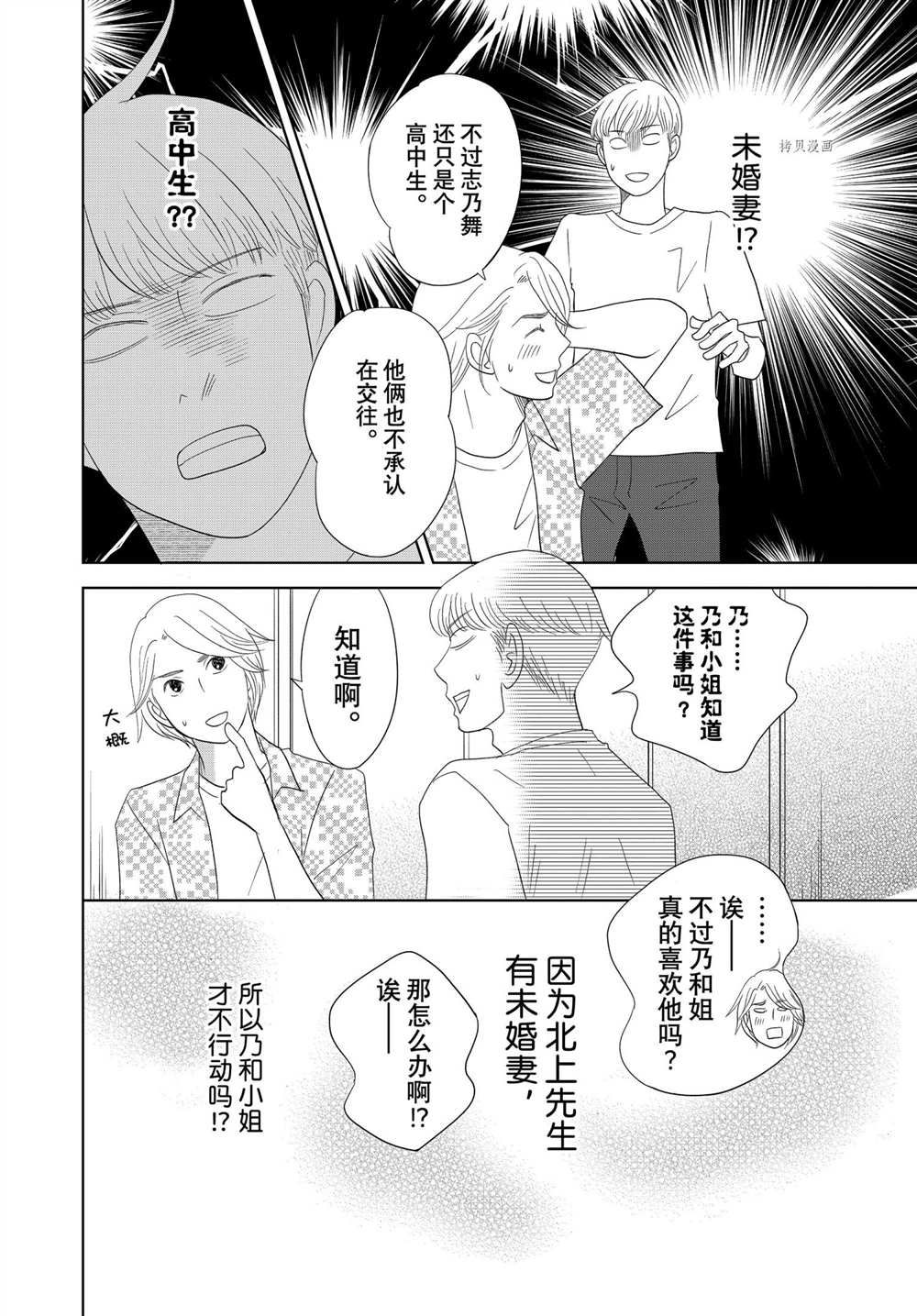 《当铺 志野部的宝石匣》第66话 第9页