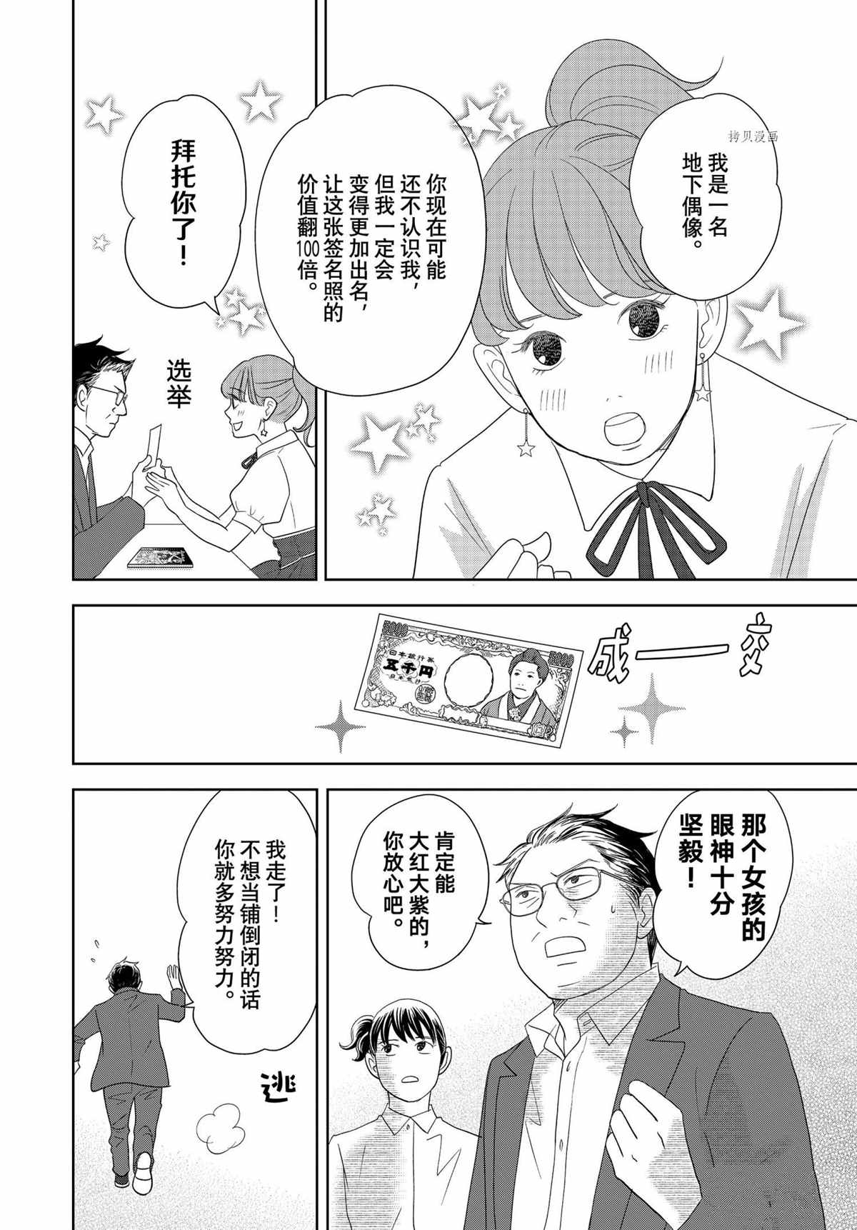 《当铺 志野部的宝石匣》第67话 第10页