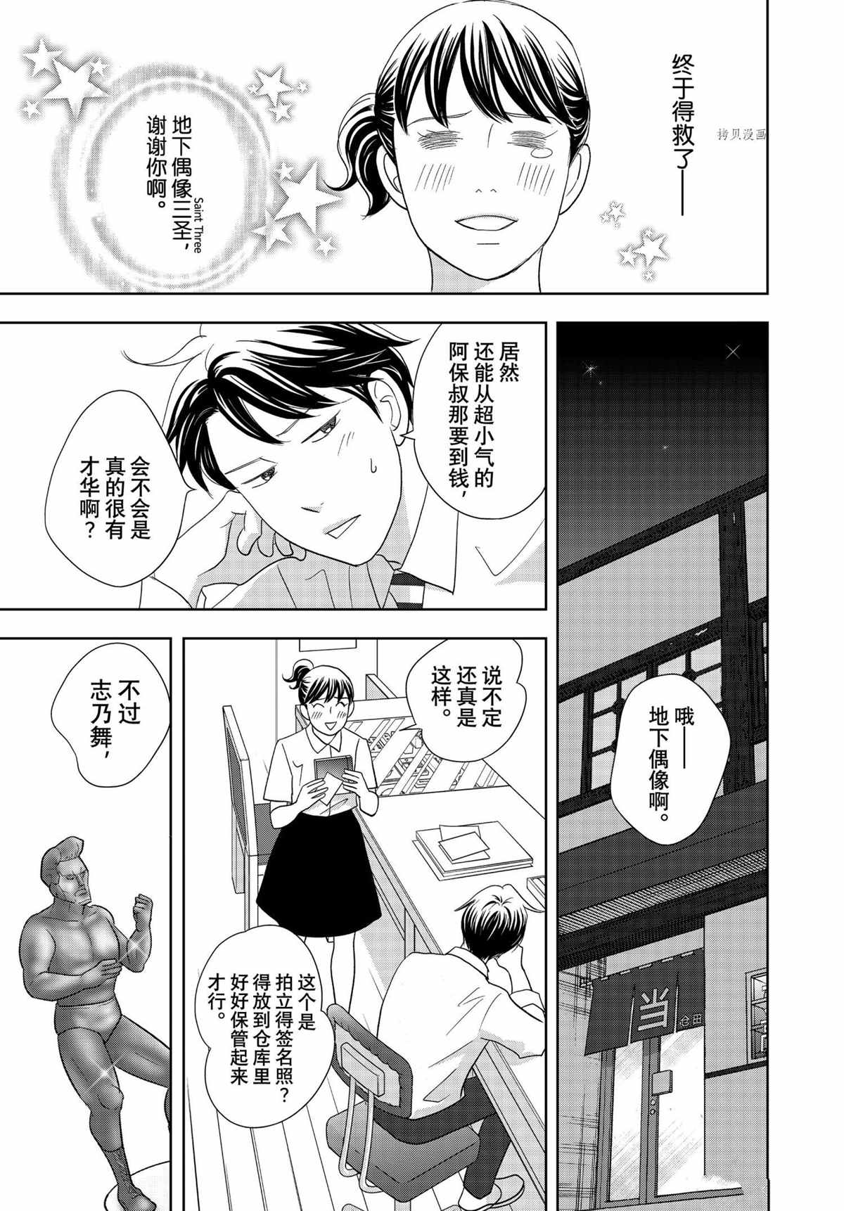 《当铺 志野部的宝石匣》第67话 第11页