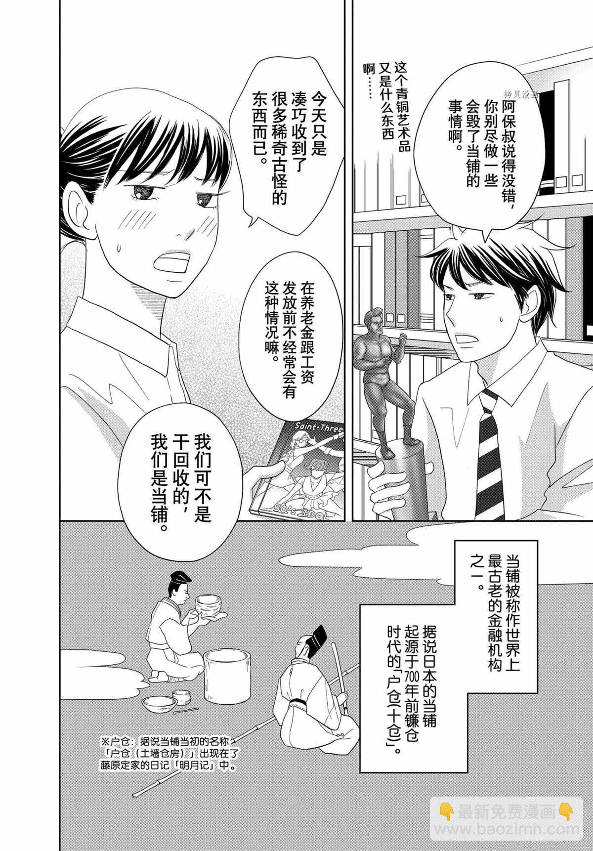 《当铺 志野部的宝石匣》第67话 第12页