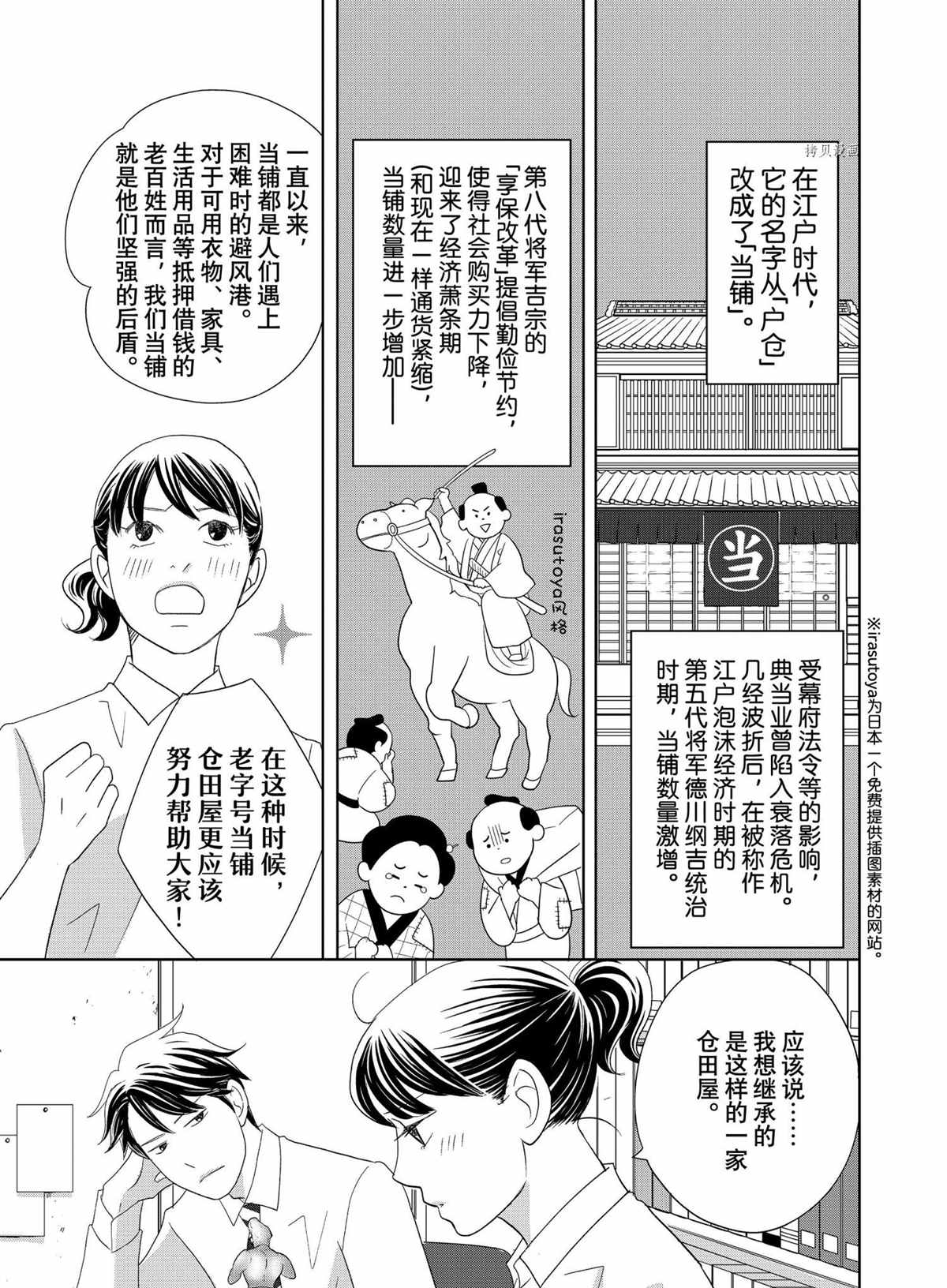 《当铺 志野部的宝石匣》第67话 第13页