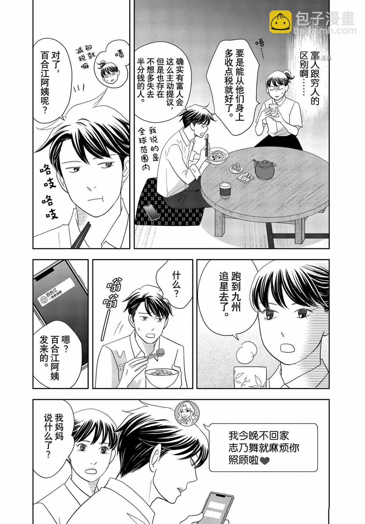 《当铺 志野部的宝石匣》第67话 第15页