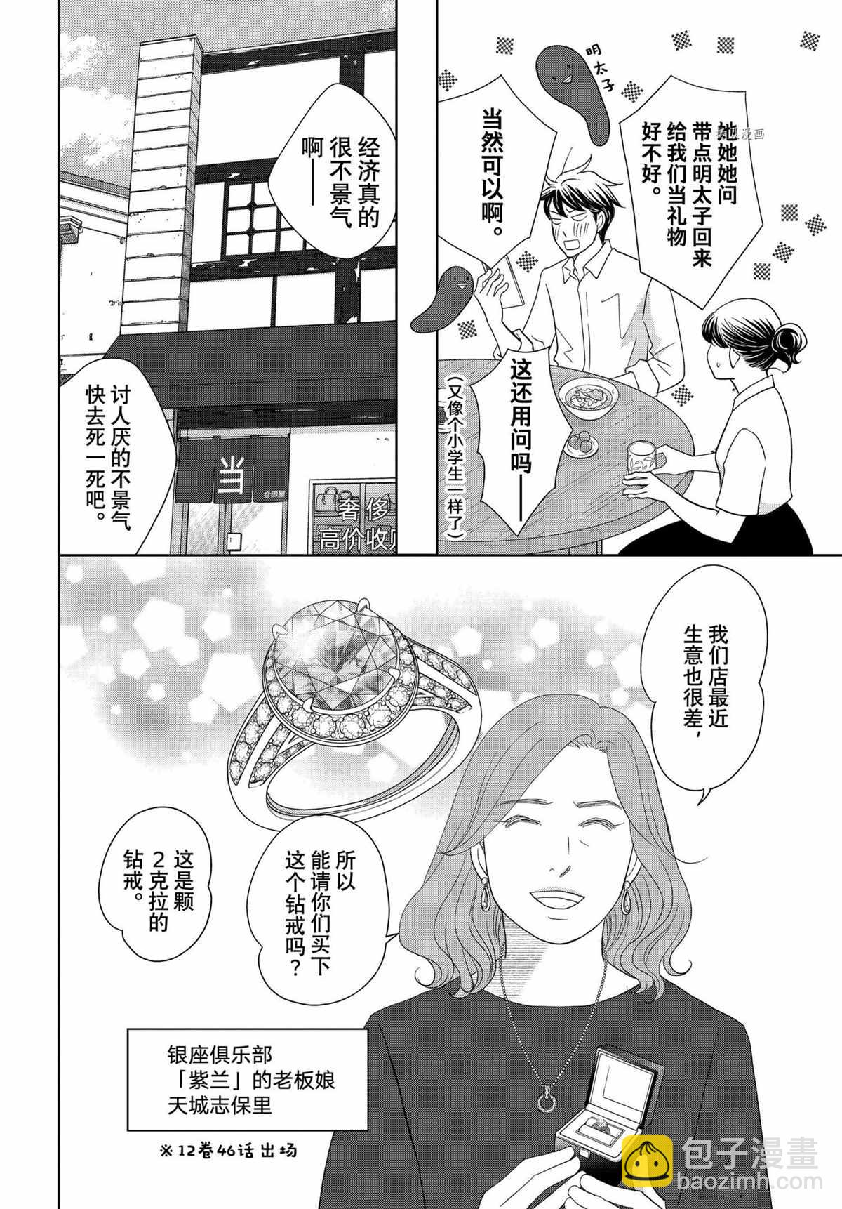 《当铺 志野部的宝石匣》第67话 第16页