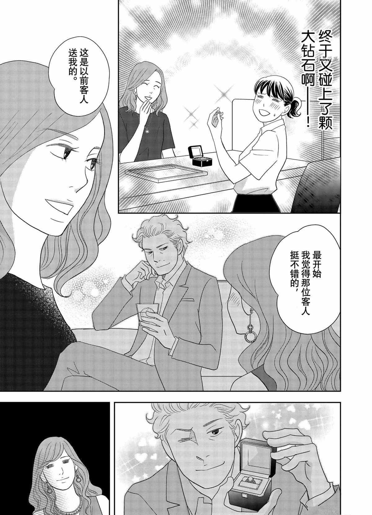 《当铺 志野部的宝石匣》第67话 第17页