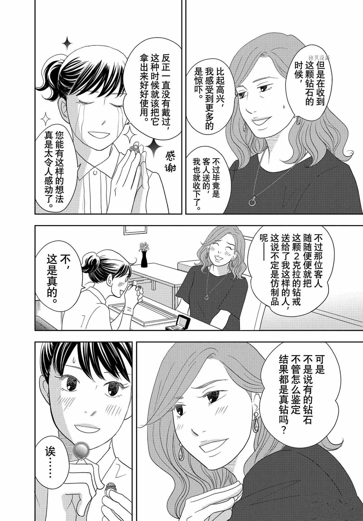 《当铺 志野部的宝石匣》第67话 第18页