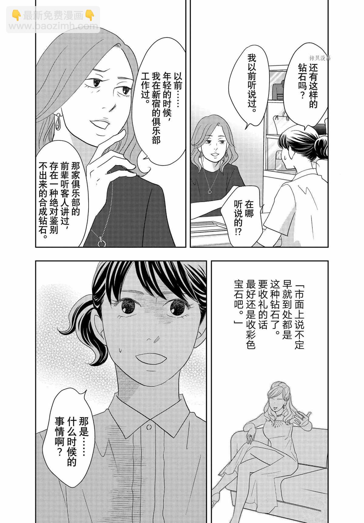 《当铺 志野部的宝石匣》第67话 第19页