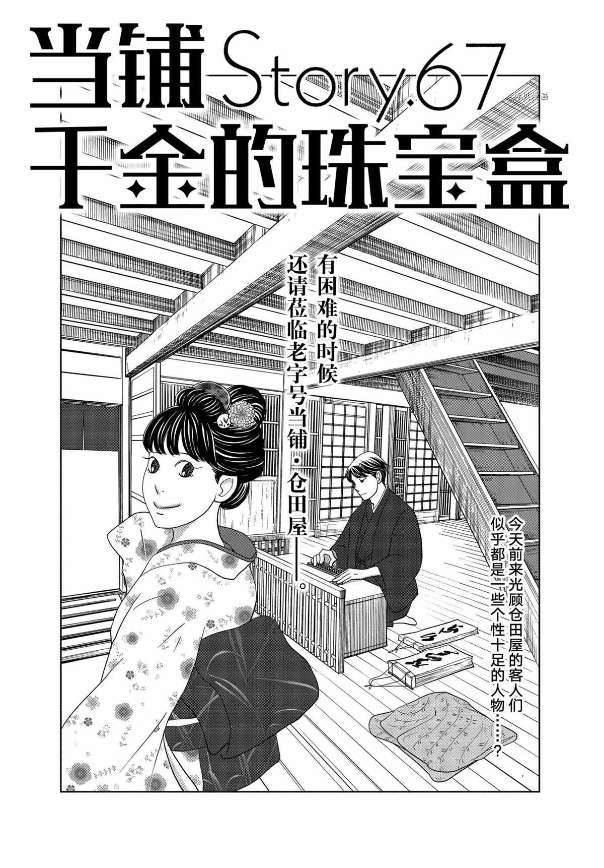 《当铺 志野部的宝石匣》第67话 第1页