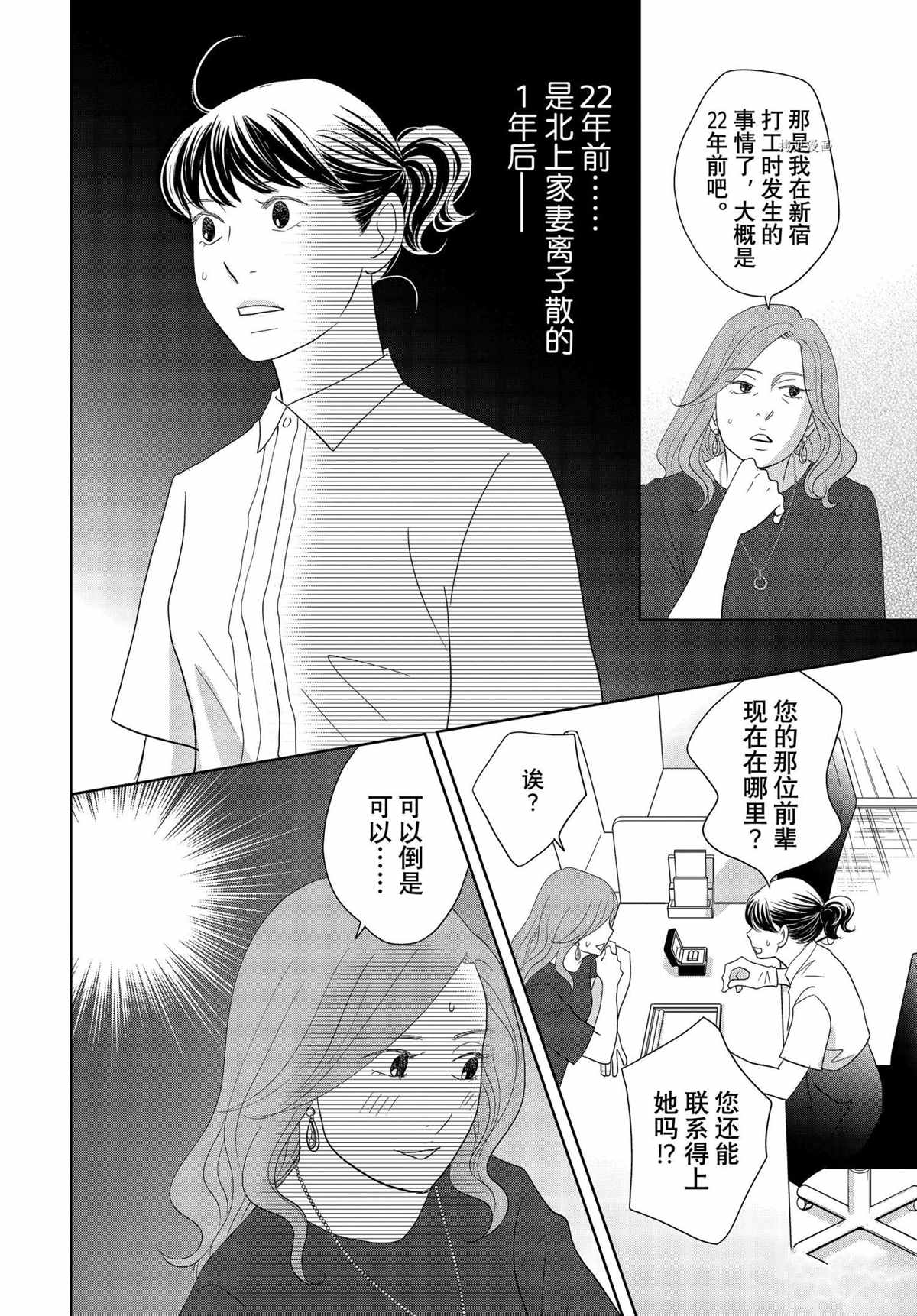 《当铺 志野部的宝石匣》第67话 第20页
