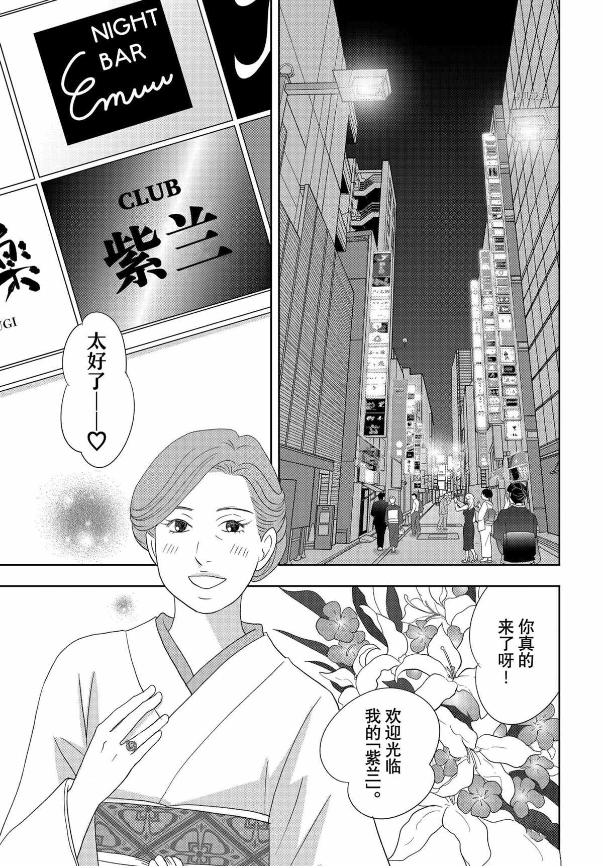 《当铺 志野部的宝石匣》第67话 第21页