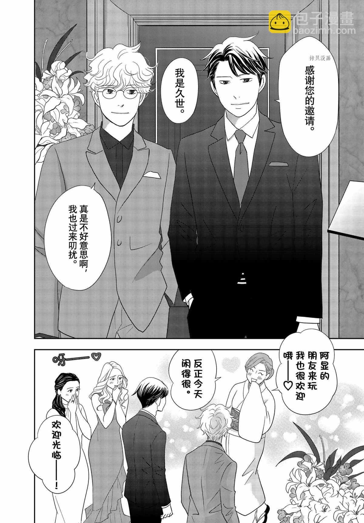 《当铺 志野部的宝石匣》第67话 第22页