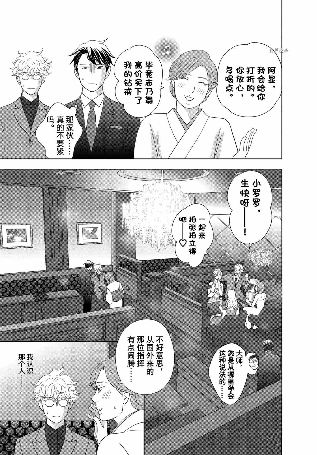 《当铺 志野部的宝石匣》第67话 第23页