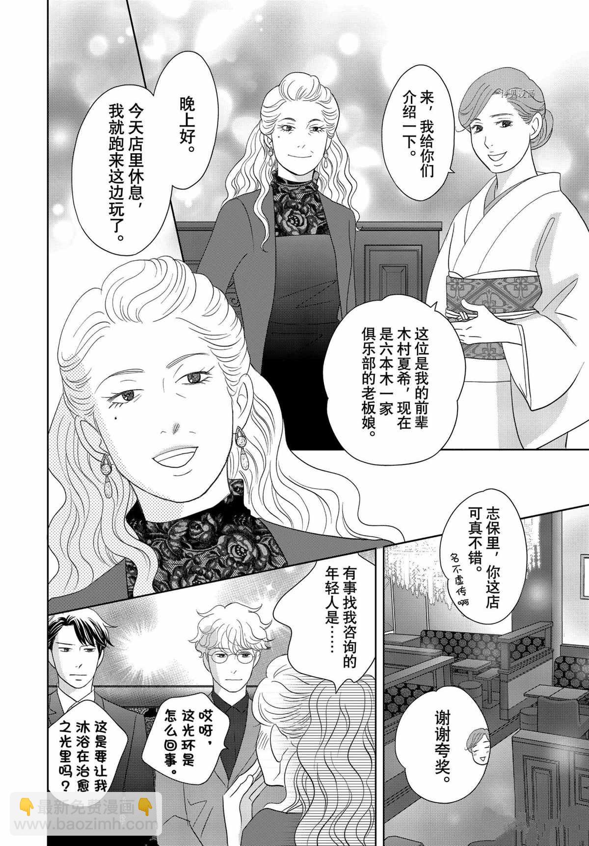《当铺 志野部的宝石匣》第67话 第24页