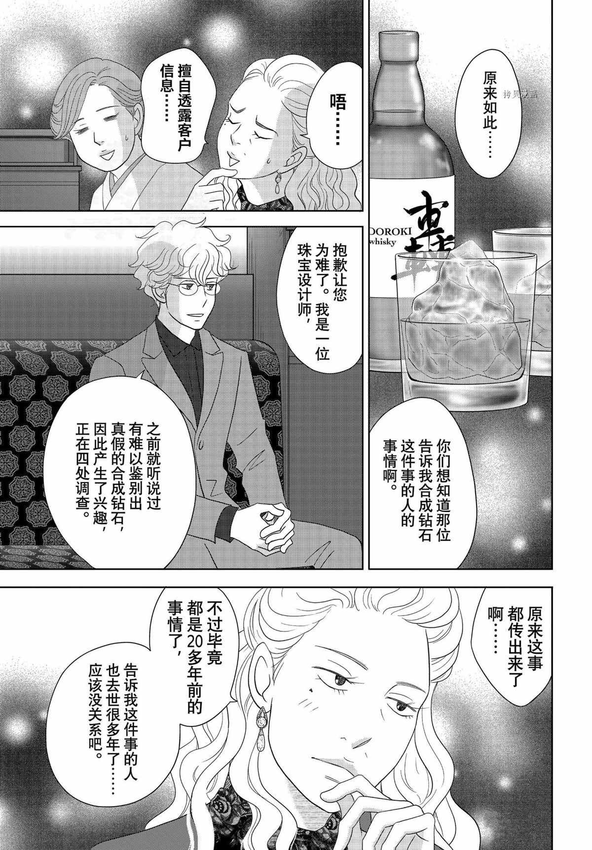 《当铺 志野部的宝石匣》第67话 第25页