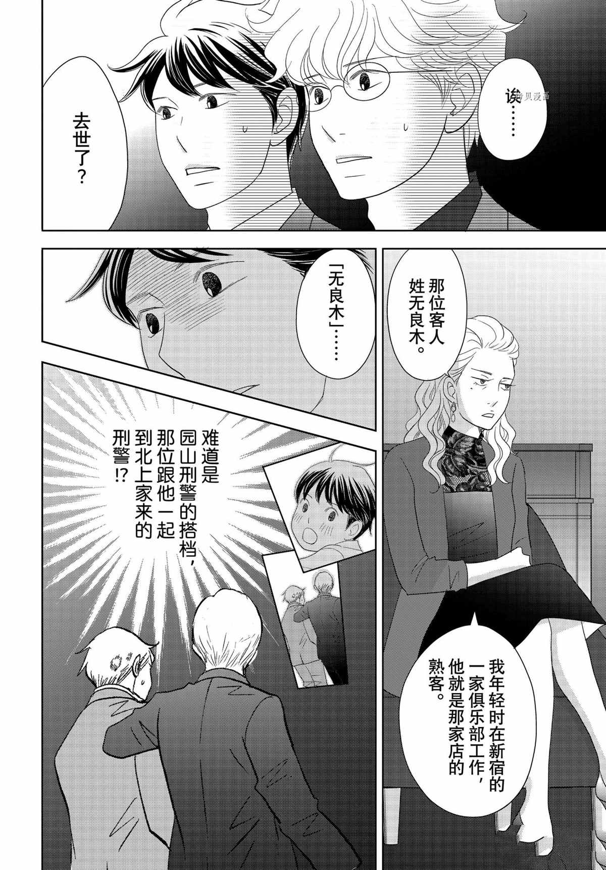 《当铺 志野部的宝石匣》第67话 第26页
