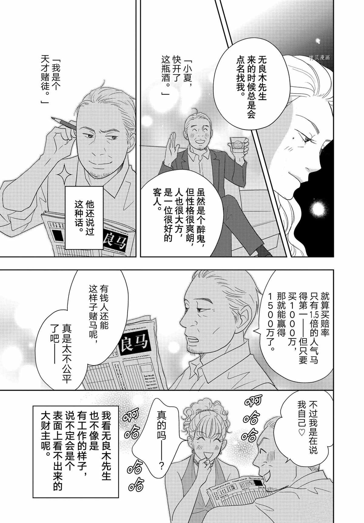《当铺 志野部的宝石匣》第67话 第27页