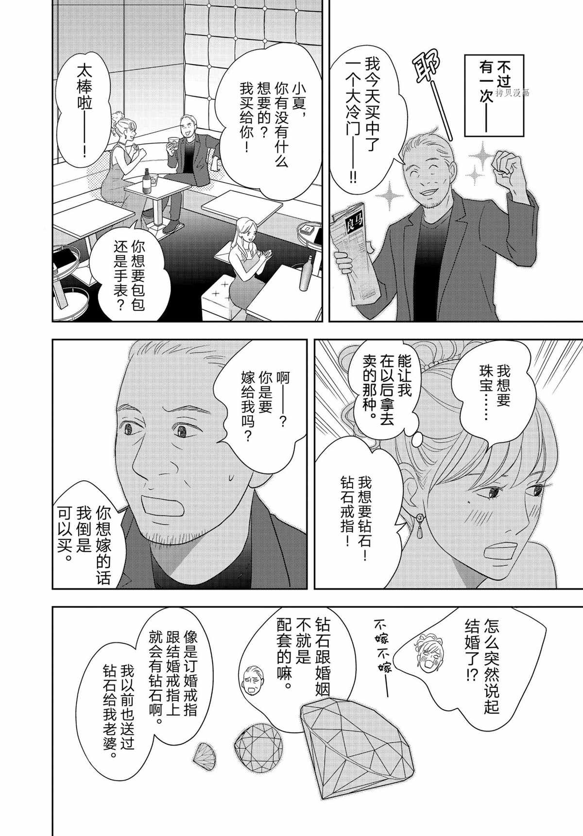 《当铺 志野部的宝石匣》第67话 第28页