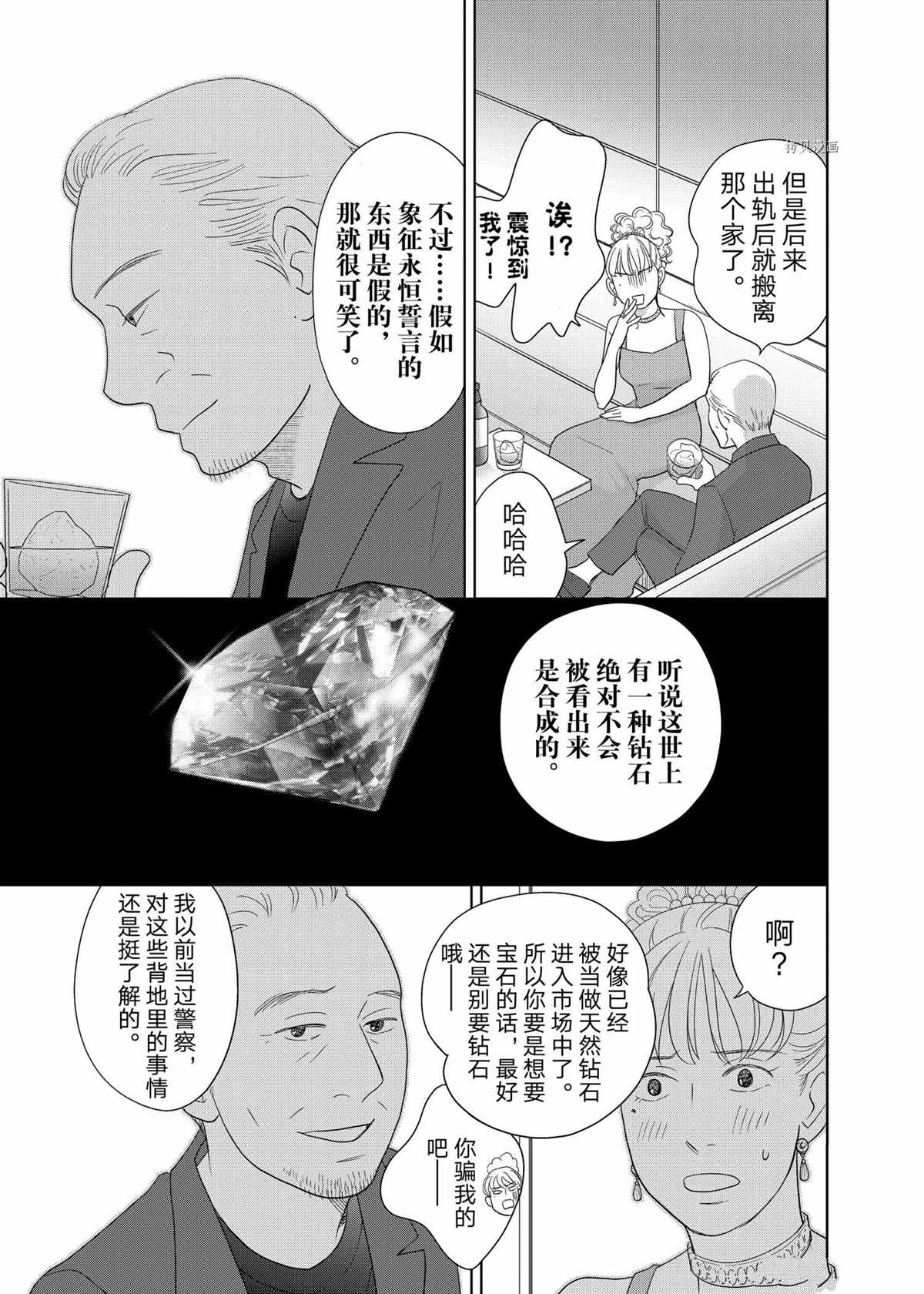 《当铺 志野部的宝石匣》第67话 第29页