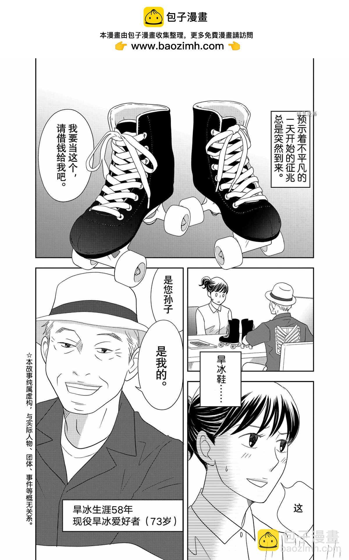《当铺 志野部的宝石匣》第67话 第2页