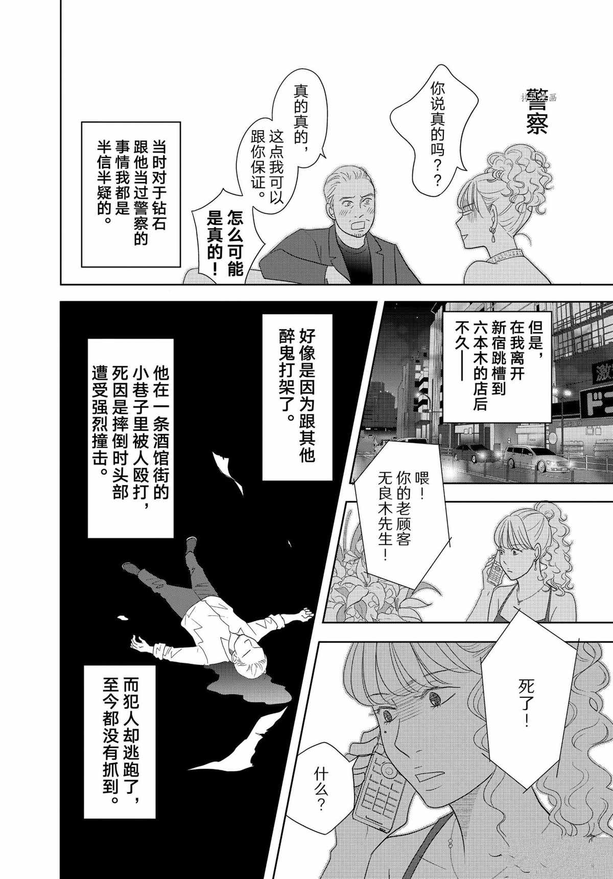 《当铺 志野部的宝石匣》第67话 第30页