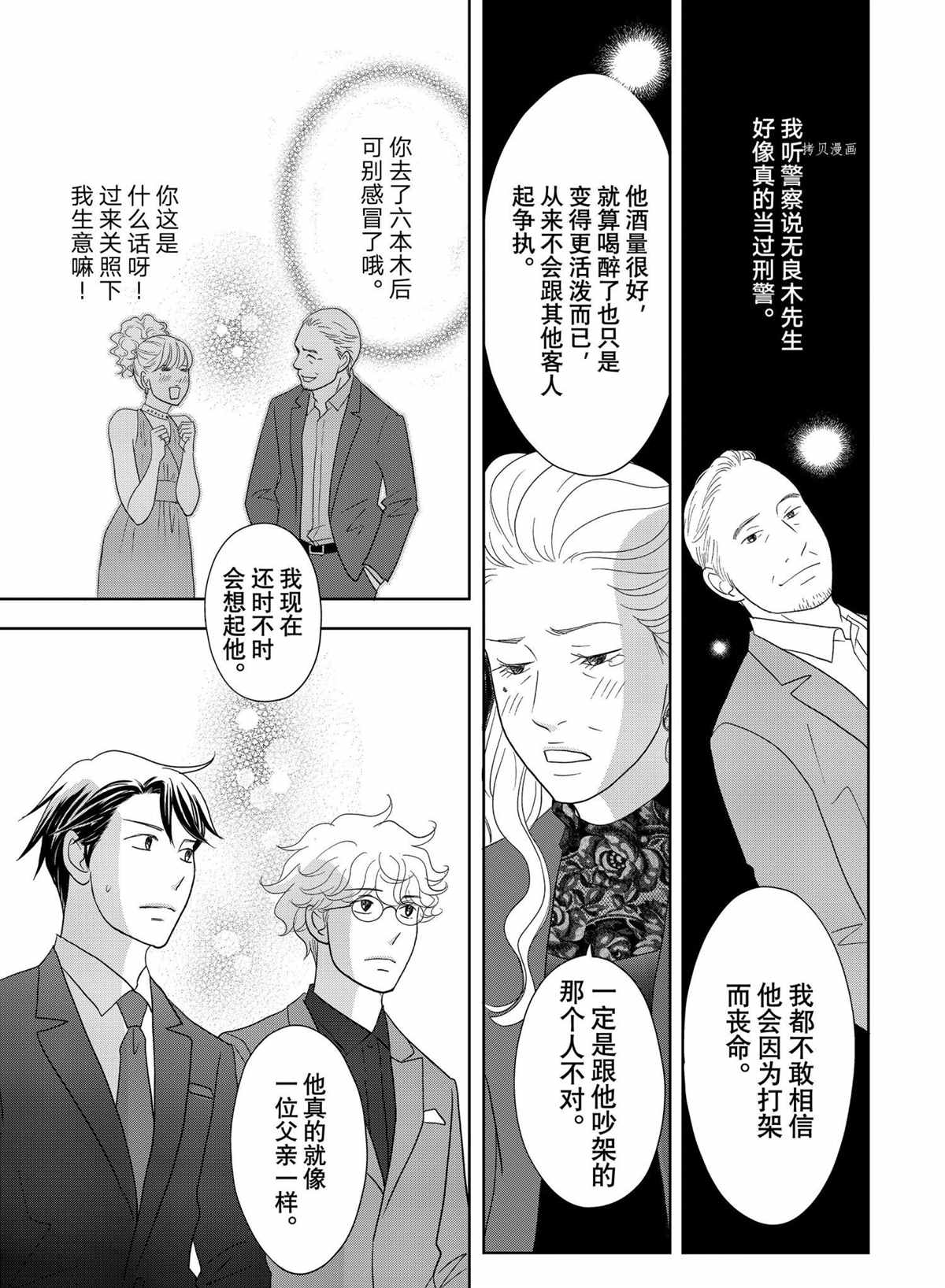 《当铺 志野部的宝石匣》第67话 第31页