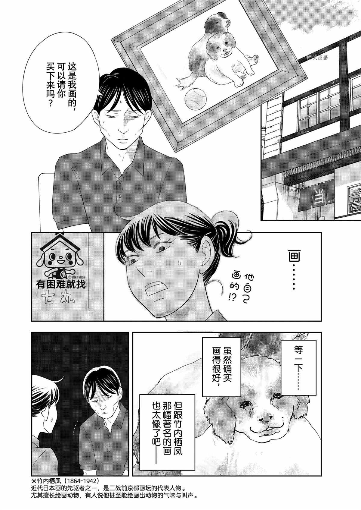 《当铺 志野部的宝石匣》第67话 第32页