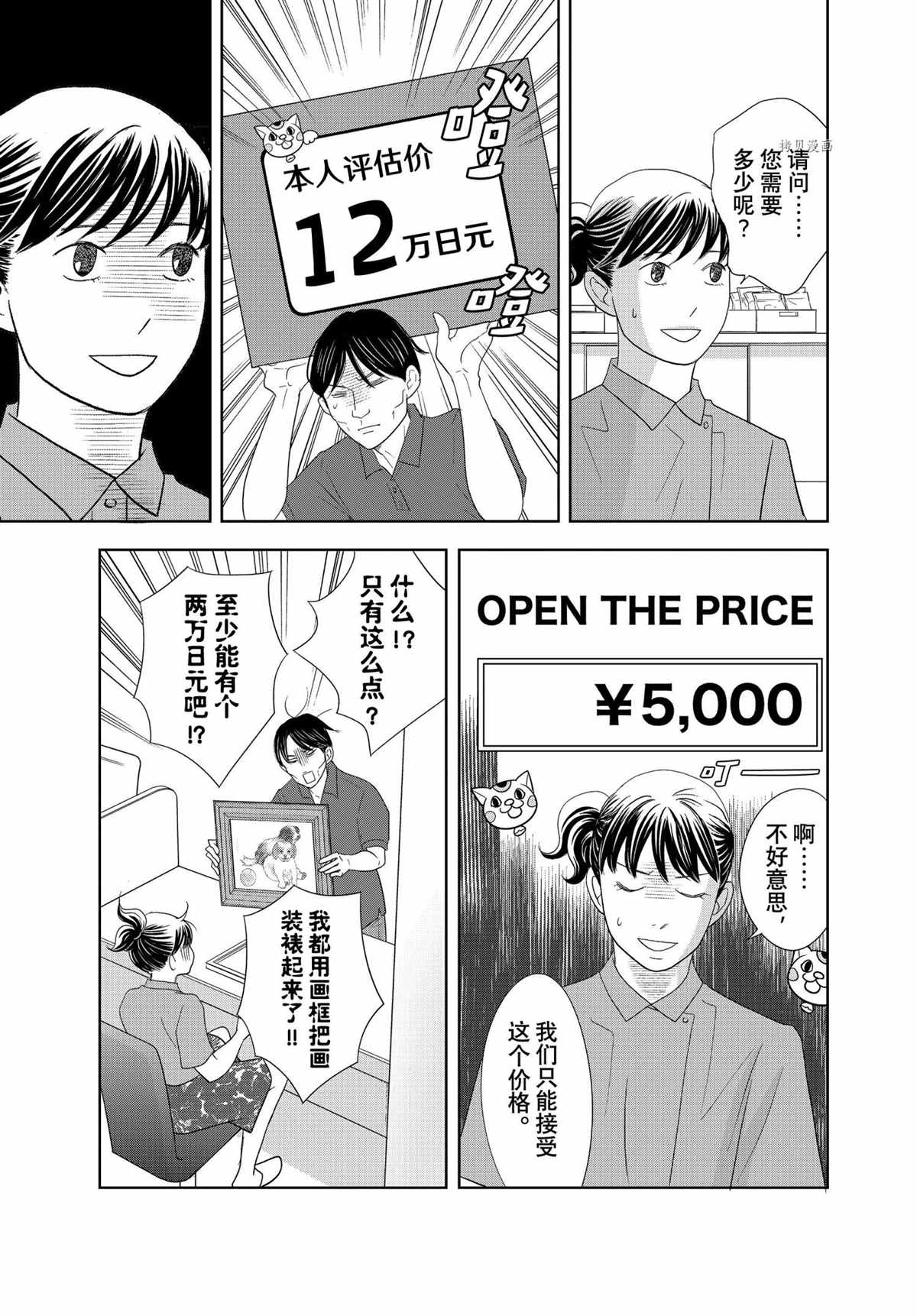 《当铺 志野部的宝石匣》第67话 第33页