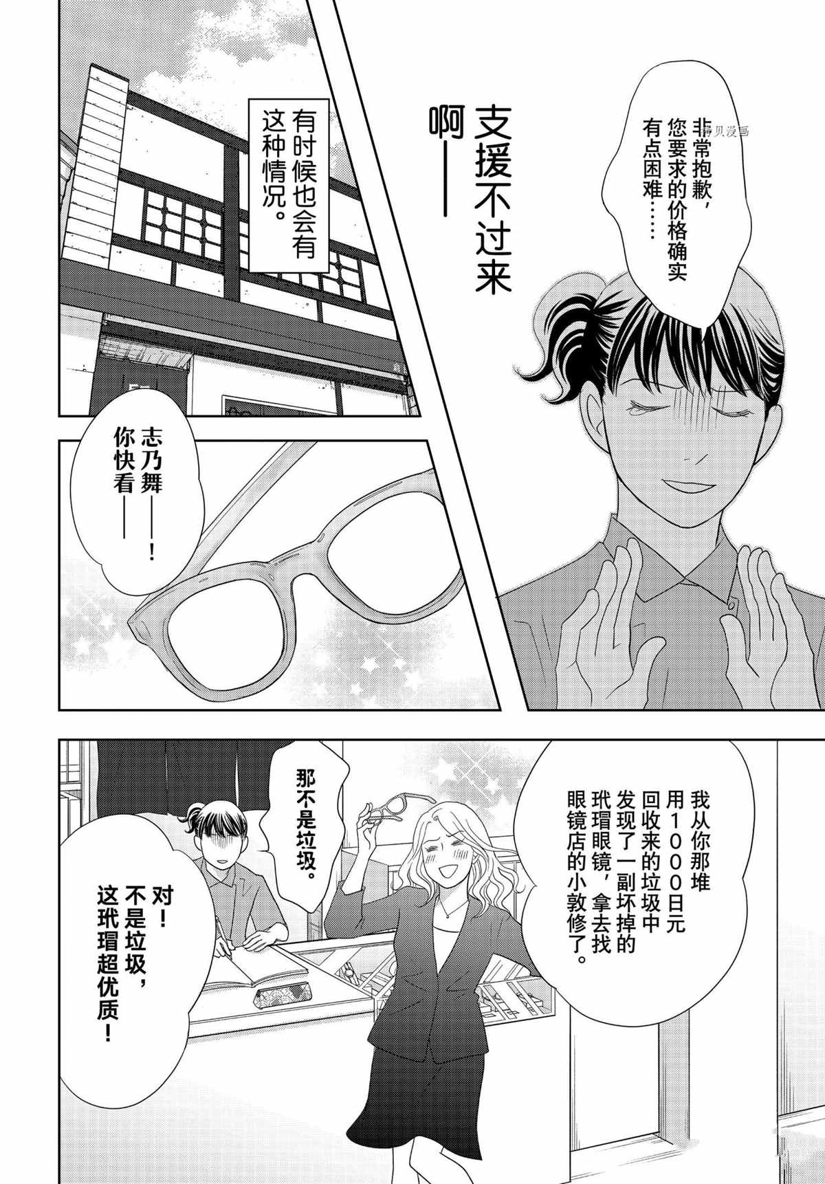 《当铺 志野部的宝石匣》第67话 第34页