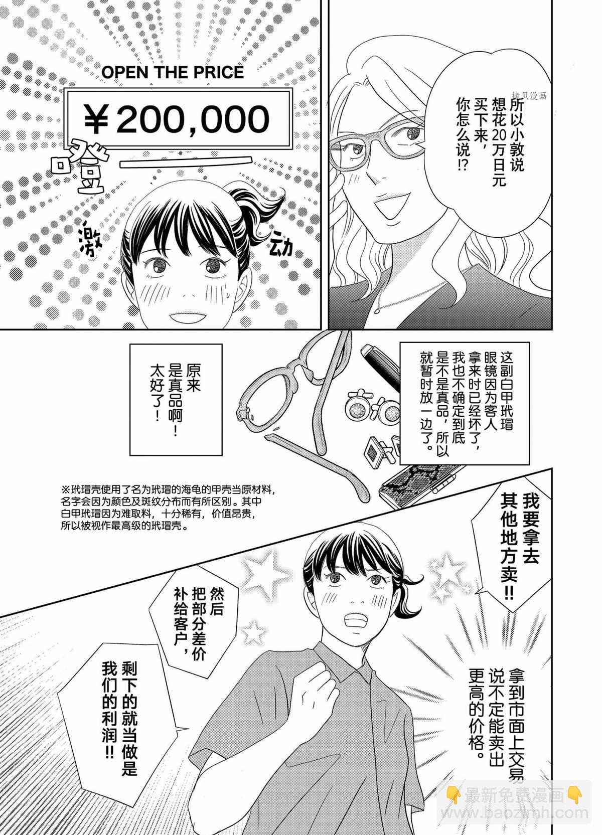 《当铺 志野部的宝石匣》第67话 第35页
