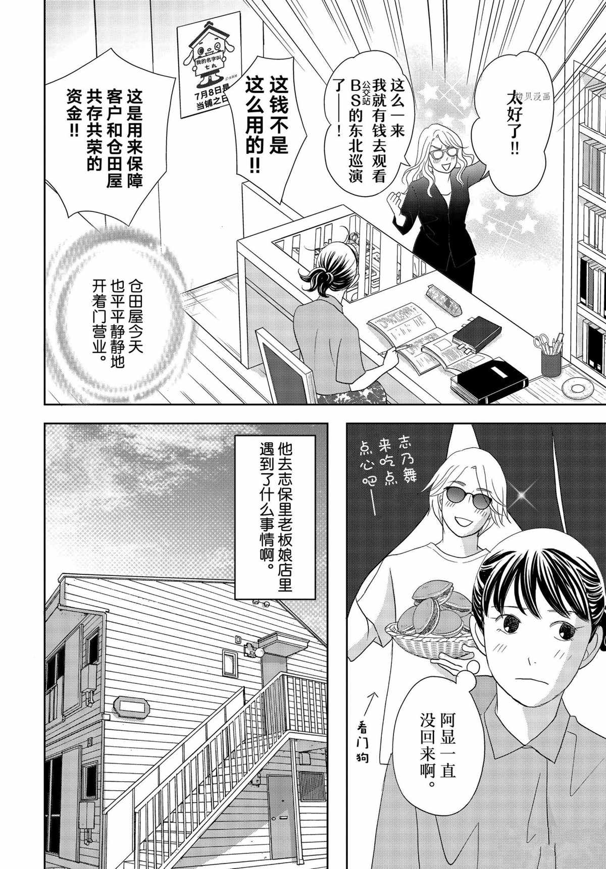 《当铺 志野部的宝石匣》第67话 第36页