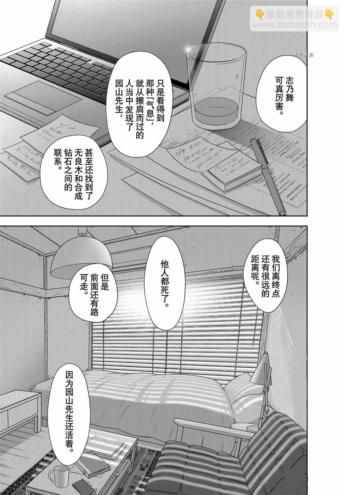 《当铺 志野部的宝石匣》第67话 第37页