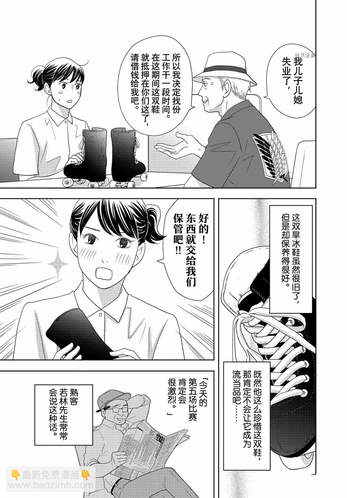 《当铺 志野部的宝石匣》第67话 第3页