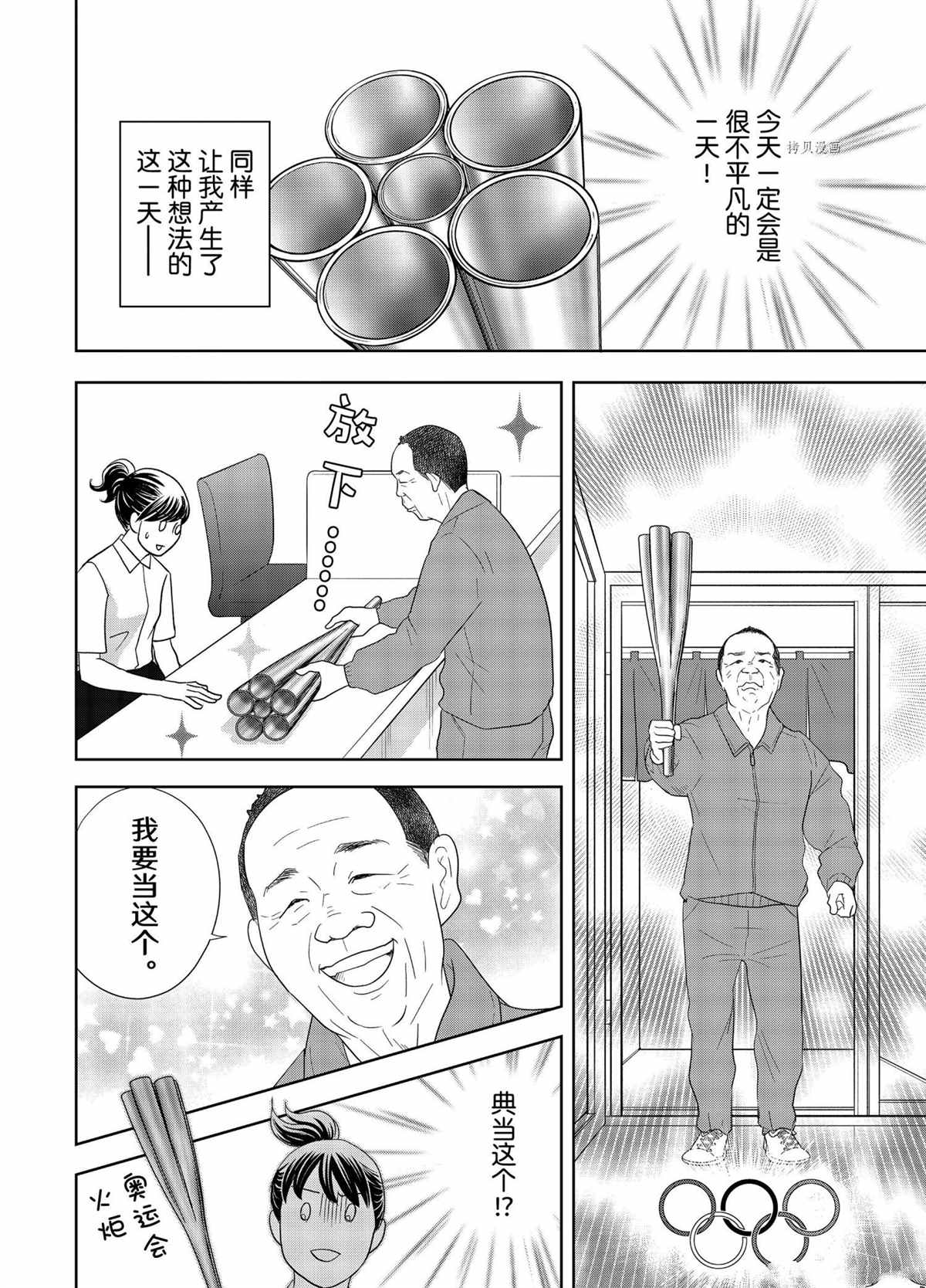 《当铺 志野部的宝石匣》第67话 第4页