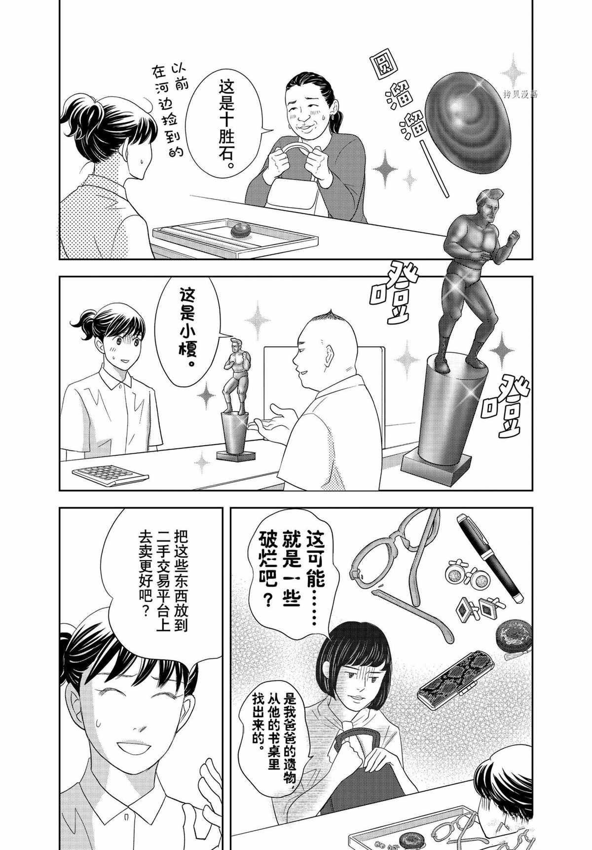 《当铺 志野部的宝石匣》第67话 第5页