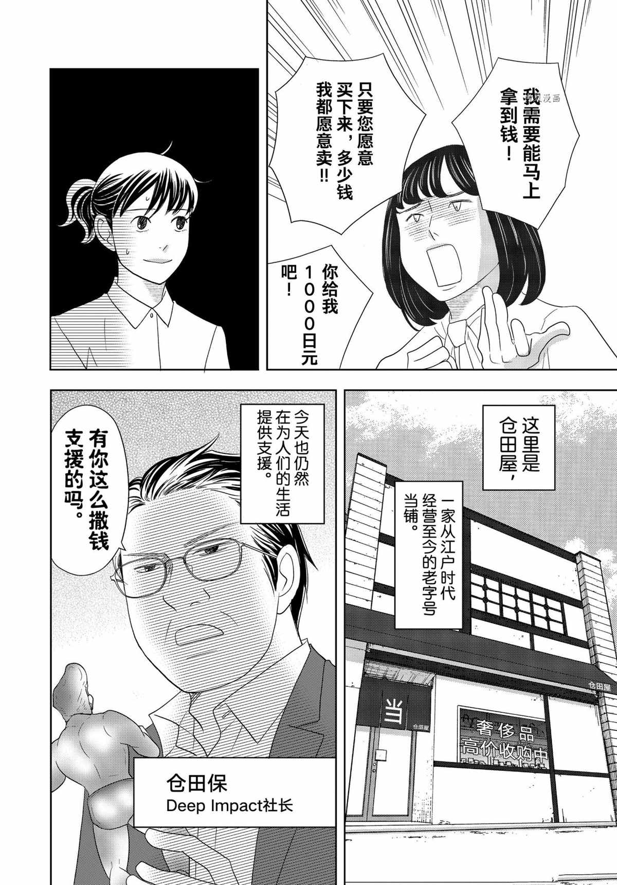 《当铺 志野部的宝石匣》第67话 第6页